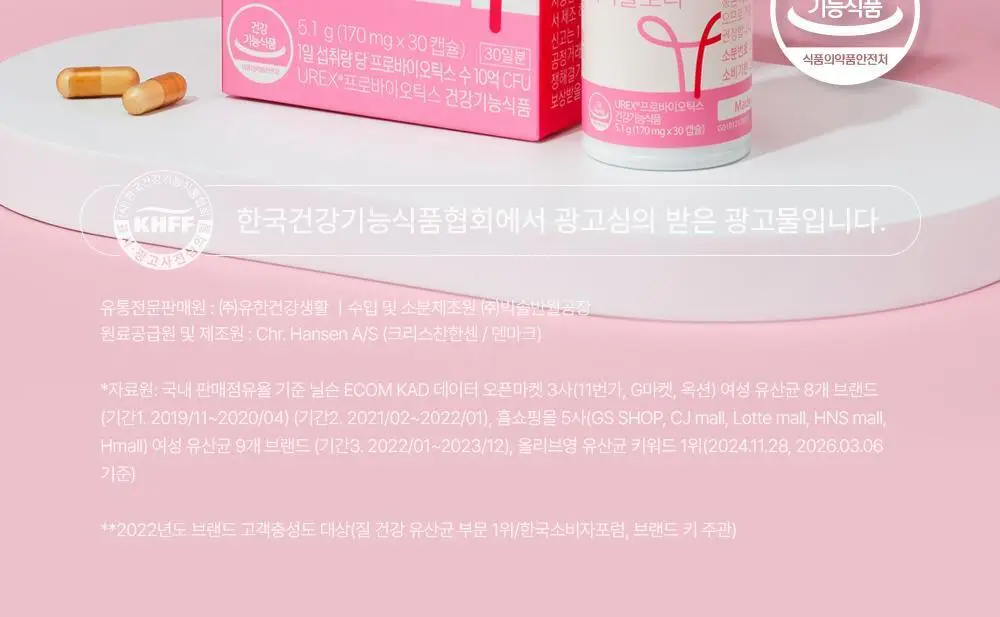 [질유산균] 유한건강생활 덴마크 이너플로라 유산균 UREX프로바이오틱스 상세페이지 7